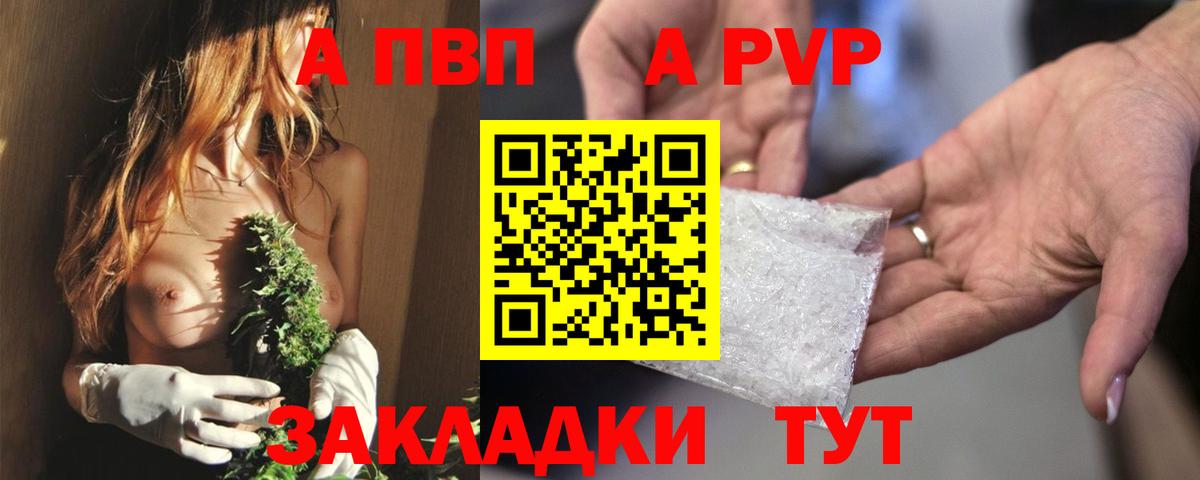 А ПВП  A PVP кристаллы  Вход с VPN  Лыткарино  Альфа ПВП Crystall 