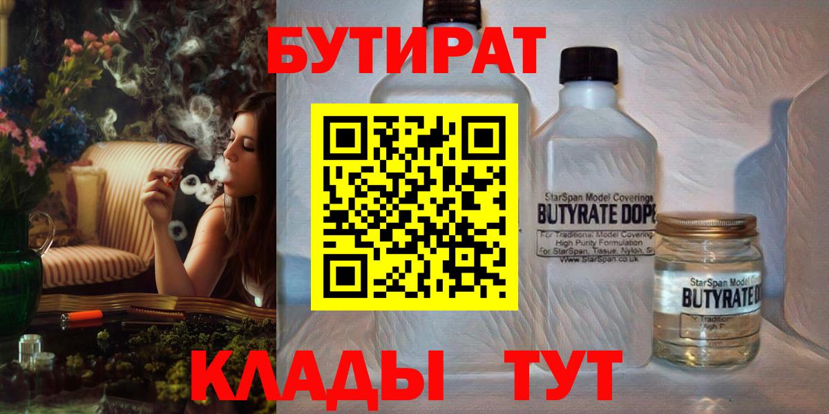 Лыткарино  Бутират 99%  Вход с VPN 