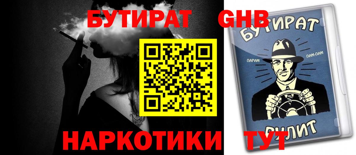 Бутират буратино Лыткарино