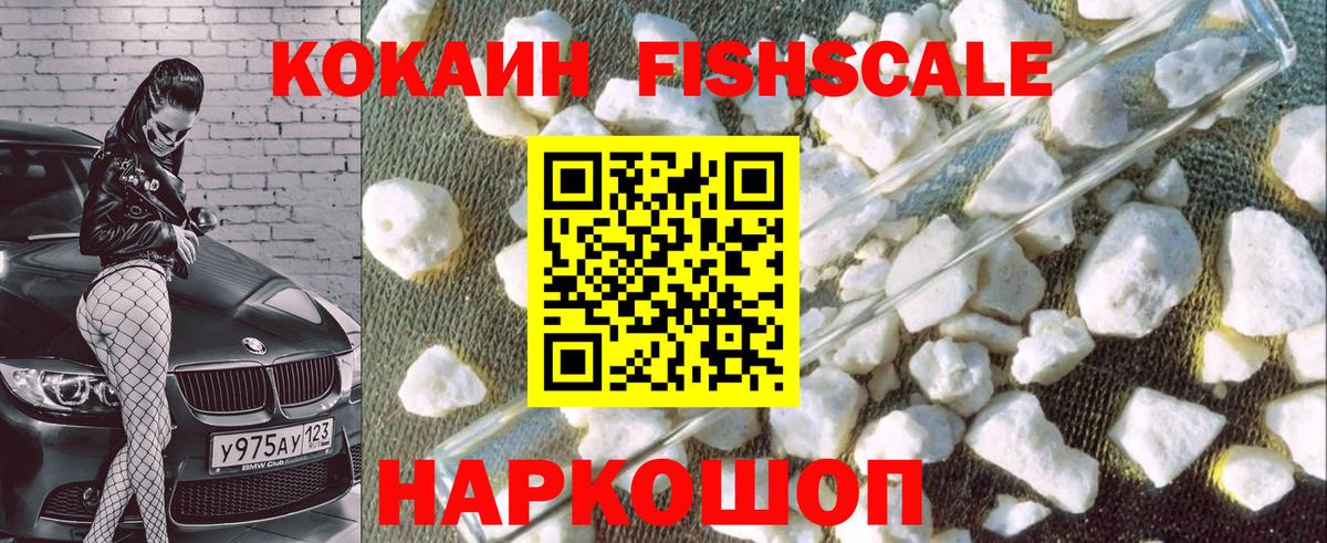 COCAIN FishScale  Cocaine  Cocaine 99%  Лыткарино  Вход с VPN 