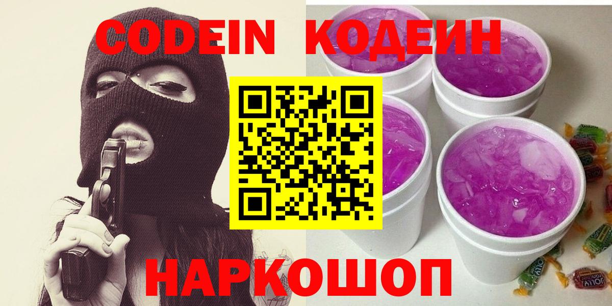 Кодеин напиток Lean (лин) Лыткарино