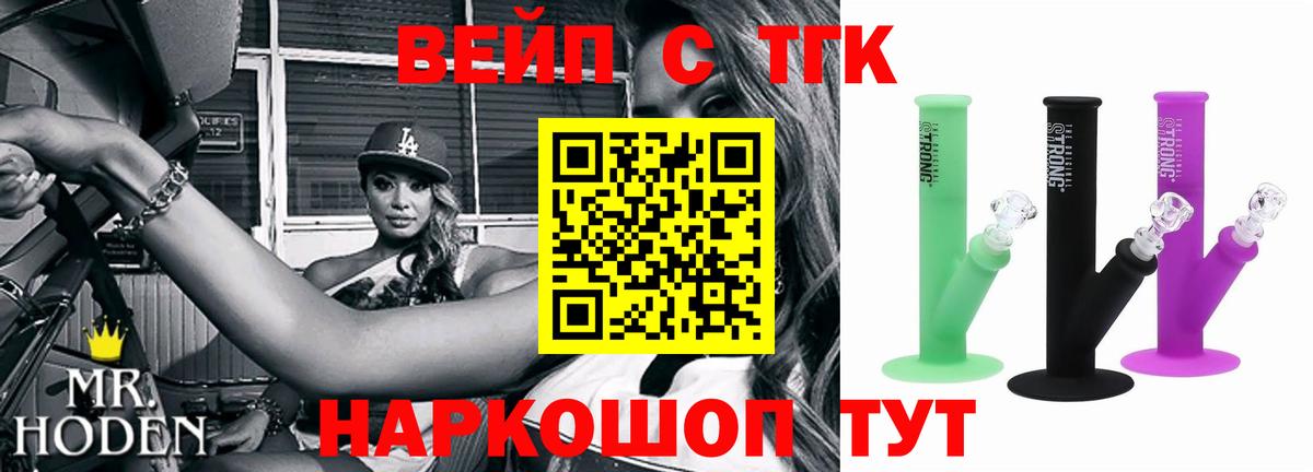 Лыткарино  ТГК вейп с тгк  Вход с VPN 